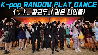 Halloween dance) 할로윈특집 랜플댄 Halloween K-pop Random Play Dance