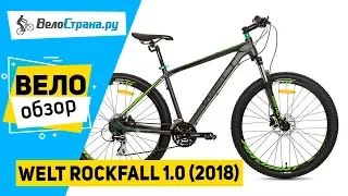 Горный велосипед Welt Rockfall 1.0 2018. Обзор
