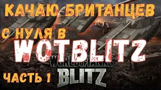 Начинаю качать британские бабахи с нуля в World of Tanks Blitz FV215b (183)