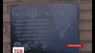 На Кіровоградщині відкрили меморіальну дошку герою Небесної Сотні Віктору Чміленку