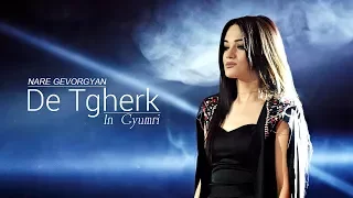 Nare Gevorgyan - De Tgherk // Նարե Գևորգյան - Դե Տղերք//Official Music Video 2018//
