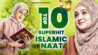 2023 New Naat Sharif |New Islamic Naat | Naat Sharif | Top 10 Urdu Naat Sharif |Superhit Naat Sharif