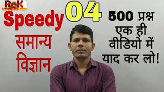 Speedy science part-04, for all competitive exam by RK Sir