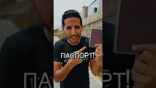 Самый редкий паспорт в мире