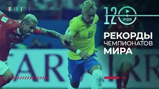 ТОП ⚽РЕКОРДОВ ЧЕМПИОНАТОВ МИРА⚽