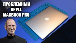 Ремонт MacBook Pro A1398 с плавающим дефектом и почему по ним была отзывная программа?