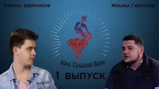 Зона сладкой боли #1 || Тату на мальте || Самое глупое тату в жизни || Тату из-за девушки ||