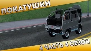 Покатушки на Advance RP [4 сезон] [Часть №4]  [18+]