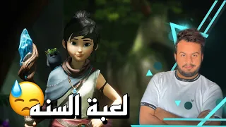 مراجعة وتقييم | Kena Bridge of the Spirits مفاجأة السنه