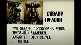 Остров сокровищ. Сквайр Трелони и Доктор Ливси отправляются на поиски клада капитана Флинта.