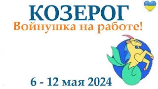 КОЗЕРОГ ♑ 6-12 май 2024 таро гороскоп на неделю/ прогноз/ круглая колода таро,5 карт + совет👍