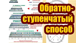 ОБРАТНОСТУПЕНЧАТАЯ СВАРКА