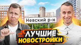 ТОП 3 ЖК Невский район СПб / Квартиры рядом с центром города