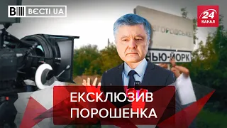 Петро Олексійович змінює професію, Вєсті.UA. Жир, 10 липня 2021