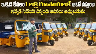 Second Hand Auto consultancy in Khammam | passenger Auto For Sale | low price used autos