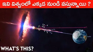 The Mysterious Cosmic Rays Explained In Telugu || Telugu Info Guru