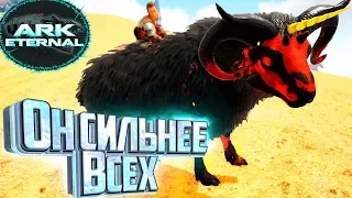 Один ВЗРЫВАЕТ А Другой ХВАТАЕТ - ARK Survival Eternal #27