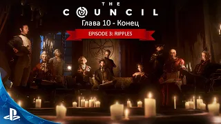 The Council: Глава 10: "Испытание веры". Конец. Прохождение с комментариями.