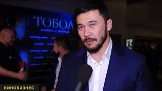 Премьера фильма «Тобол» в Алматы