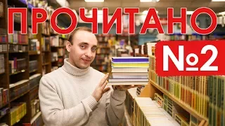 ПРОЧИТАННОЕ Ноябрь Декабрь 2017 | ЧАСТЬ 1: ФАУЛЗ, САРТР, ПЕЛЕВИН И ДРУГИЕ