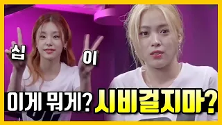 [ENG ITZY] 릴레이 몸으로 말해요