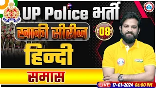 UP Police Constable 2024, UP Police Hindi, समास Hindi Class, UPP Constable Hindi Class Naveen Sir