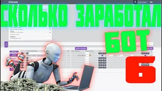 СКОЛЬКО ЗАРАБОТАЛ БОТ ПО ПЕРЕПРОДАЖЕ В STEAM #6 [ЗАРАБОТОК В STEAM, СТИМ КС ГО 2020]