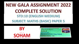 Gala assignment 2022| paper 5 maths BASIC| gseb |10th|EM |important #GSEB #easy #trick #maths #NCERT