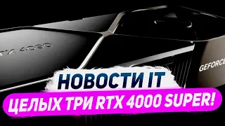 Arm ПК от Nvidia, 3 модели RTX 4000 Super, требования с DLSS и FSR, цены RX 7900 GRE