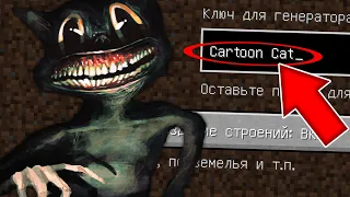 НЕ ИГРАЙ НА СИДЕ МУЛЬТЯШНЫЙ КОТ MINECRAFT SEED СТРАШНЫЙ СИД CARTOON CAT SCP ТРЕВОР ХЕНДЕРСОН