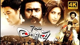 Ezham Arivu Malayalam Full Movie | 4K Movies Full HD 1080p Malayalam | Malayalam 4K Movie | Suriya