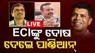 🔴Live | ECIଙ୍କୁ ଦୋଷ ଦେଲେ ପାଣ୍ଡିଆନ୍  | 29th May 2024 | OTV Live | Odisha TV | OTV