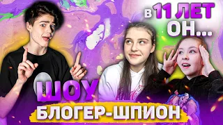 МИМИМИЖКА первый поцелуй || БЛОГЕР-ШПИОН || выпуск 1