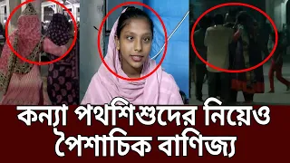 কন্যা পথশিশুদের  জীবনের বিভিষিকাময় গল্প ! | Amader Chokh | EP 41 | Crime Investigation | Mytv Crime