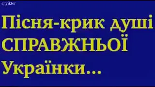 Крик души настоящей украинки