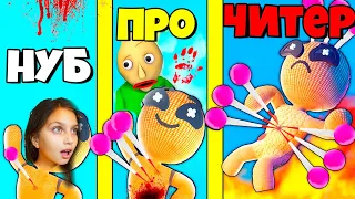 ЭВОЛЮЦИЯ КУКЛЫ ВУДУ😱 КАК ОТОМСТИТЬ? Балди МАКСИМАЛЬНЫЙ УРОВЕНЬ Noob vs Pro vs Hacker Voodoo Doll