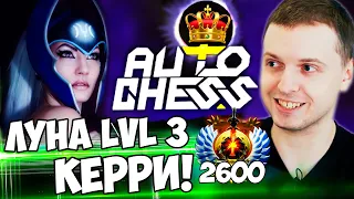 ПАПИЧ АПНУЛ 2600 РАНГ! ЭЛЬФЫ МУСОР В DOTA AUTO CHESS!