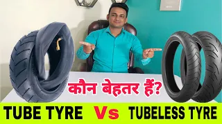 Tube Vs Tubeless Tyres | Which Tyre Is Better? | ट्यूब टायर और ट्यूबलेस टायर में कौन बेहतर हैं?