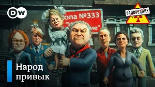 Беспилотники в Москве. Версии убийства Пригожина. Учимся Родину любить – "Заповедник", выпуск 276