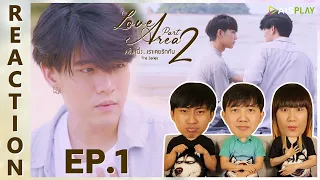 [REACTION] Love Area The Series ครั้งหนึ่งเราเคยรักกัน Part 2 | EP.1 | IPOND TV