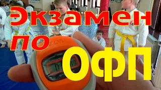 Айкидо. Дети. Экзамен по ОФП. Иркутск 2016