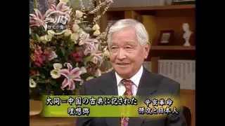 その時歴史が動いた 孫文&日本人 データ量平気版