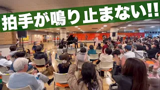 駅で「故郷」を歌ったら感動の嵐！？アンコールで拍手が鳴り止まない！！【ストリートピアノ】