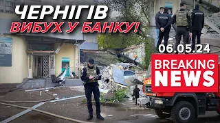 💥У Чернігові ВИБУХНУВ БАНК | Час новин 09:00. 06.05.2024