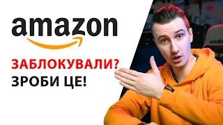 Що робити якщо: Your Amazon account is temporarily on hold