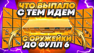 ОТ ОРУЖИЯ ИЗ ОРУЖЕЙКИ | ДО ФУЛЛ 6 🔥 НА НОВОЙ КАРТЕ | В МЕТРО РОЯЛЬ | METRO ROYALE | PUBG MOBILE