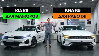 🔶Топовая KIA K5 Против Минимальной KIA K5! Обзор Киа к5 (Оптима 2020)