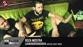 KOZA MOSTRA - ΛΙΑΝΟΧΟΡΤΑΡΟΥΔΙΑ / LIANOXORTAROUDIA | Official Video Clip