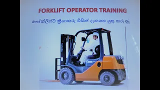 FORKLIFT OPERATOR TRAINING Part - 1