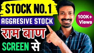 AGGRESIVE STOCK निकालना सीखे फ्री में - राम बाण Screen से 800 % + returns जैसे - 9 Minutes में